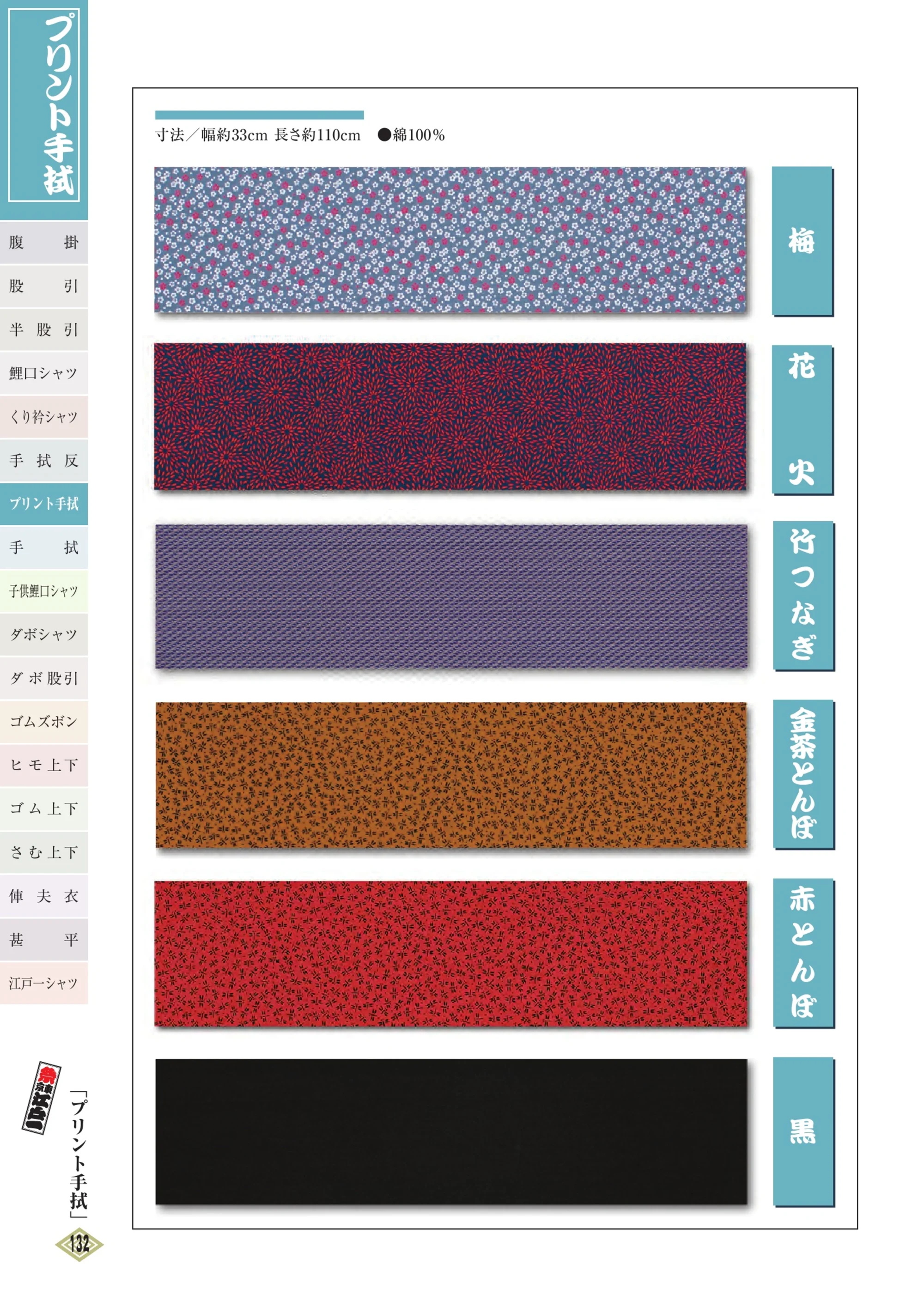江戸一 TENUGUI-13 プリント手拭（10本入り） 関連情報 カタログ 131ページ