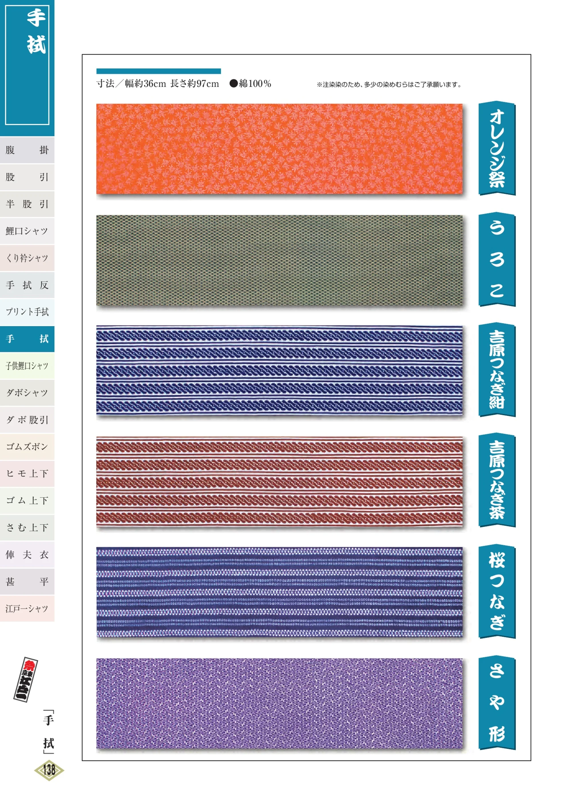 江戸一 TENUGUI-18 手拭（5本入り） 関連情報 カタログ 137ページ