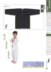 江戸一 DABOSHATSU-4 ダボシャツ（無地染）（大人） 黒 関連情報 カタログ 148ページ