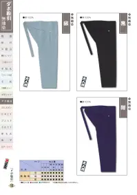 江戸一 DABOMOMOHIKI-4 ダボ股引（無地染）（大人） 鼠 関連情報 カタログ 151ページ