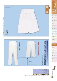 江戸一 GOMUZUBON-7 ゴムズボン 七分(綿晒)(大人) 関連情報 カタログ 154ページ