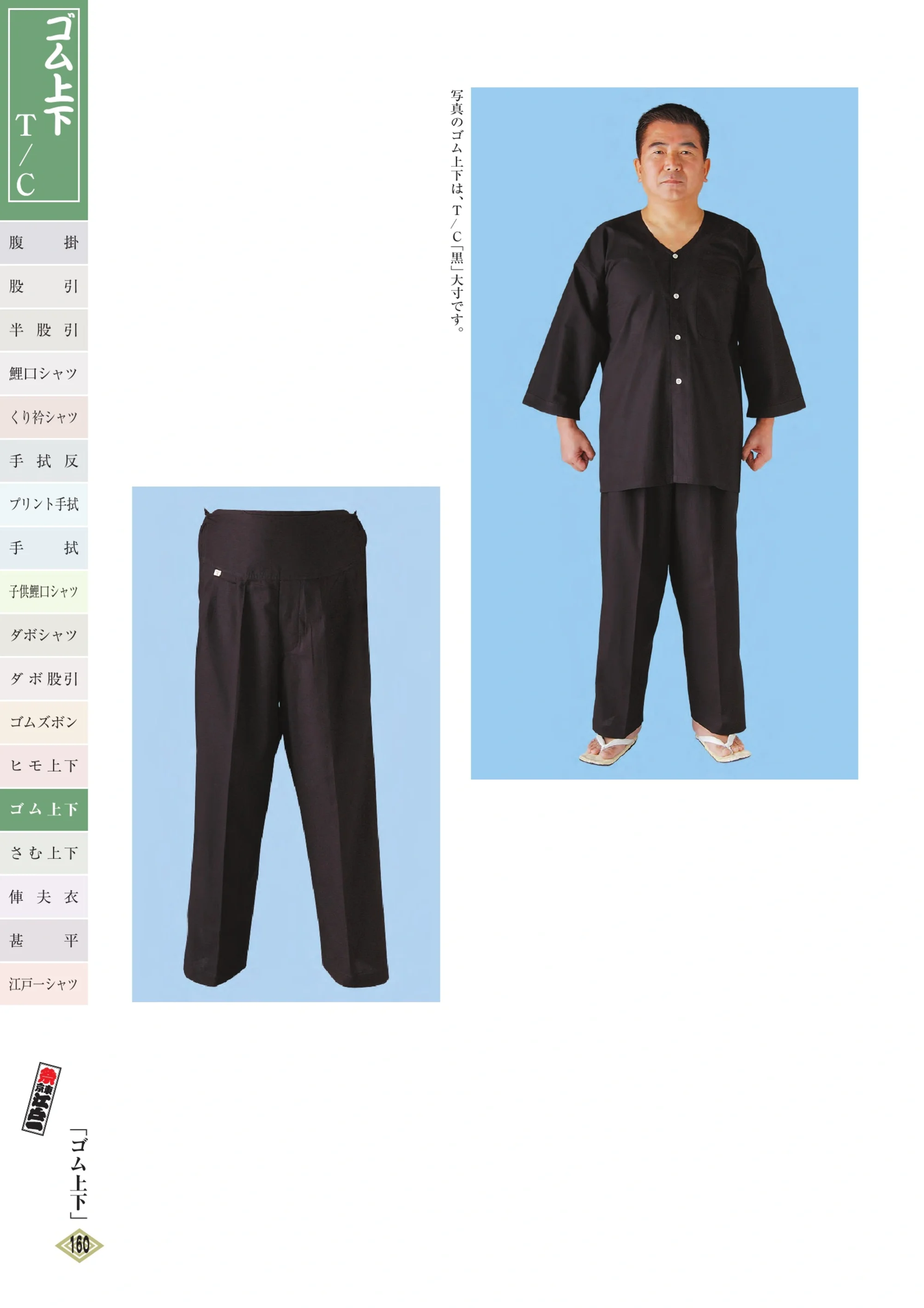 江戸一 EDOICHI-5 江戸一シャツ（手拭）（大人） みこし 関連情報 カタログ 159ページ