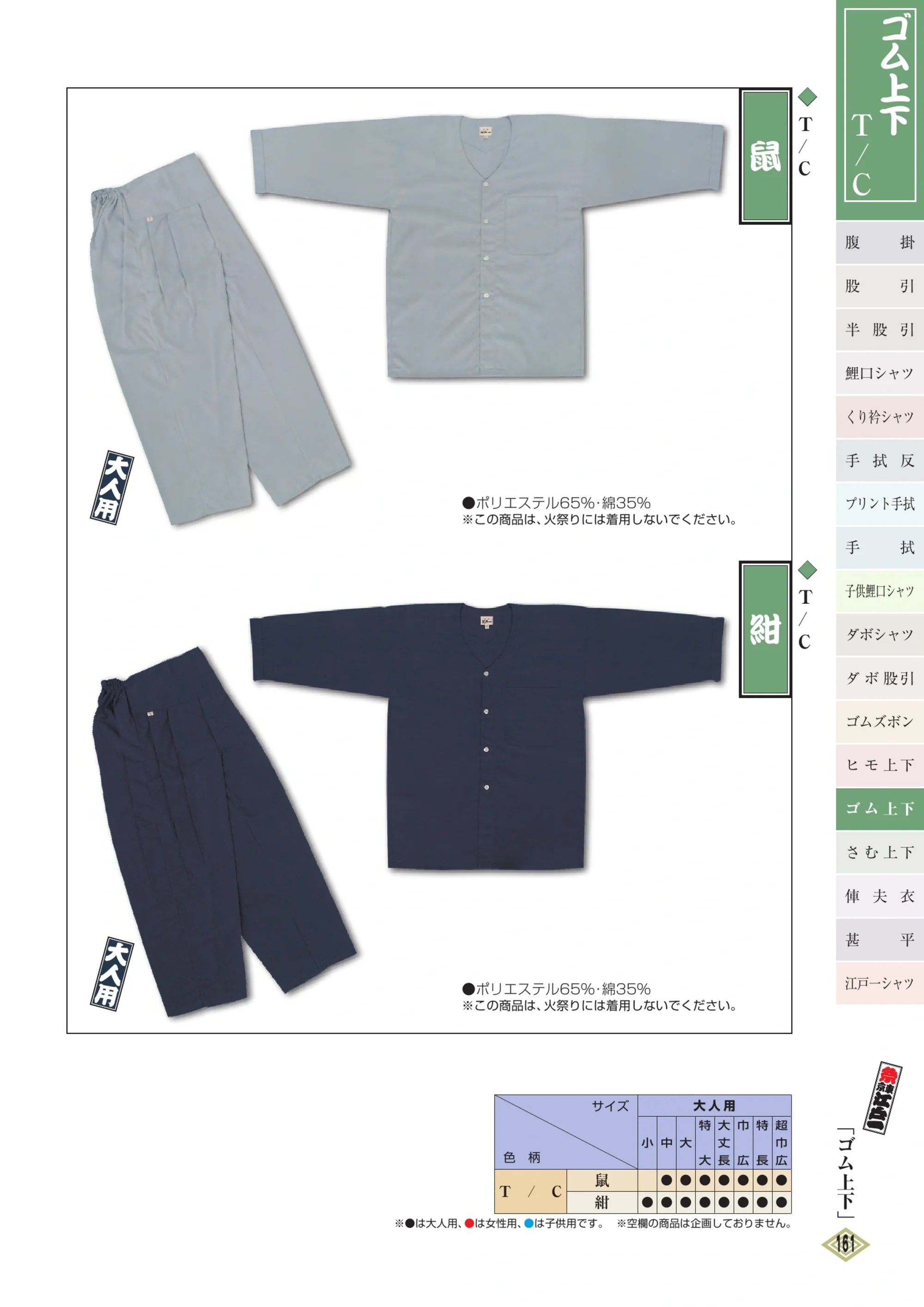 江戸一 EDOICHI-5 江戸一シャツ（手拭）（大人） みこし 関連情報 カタログ 160ページ