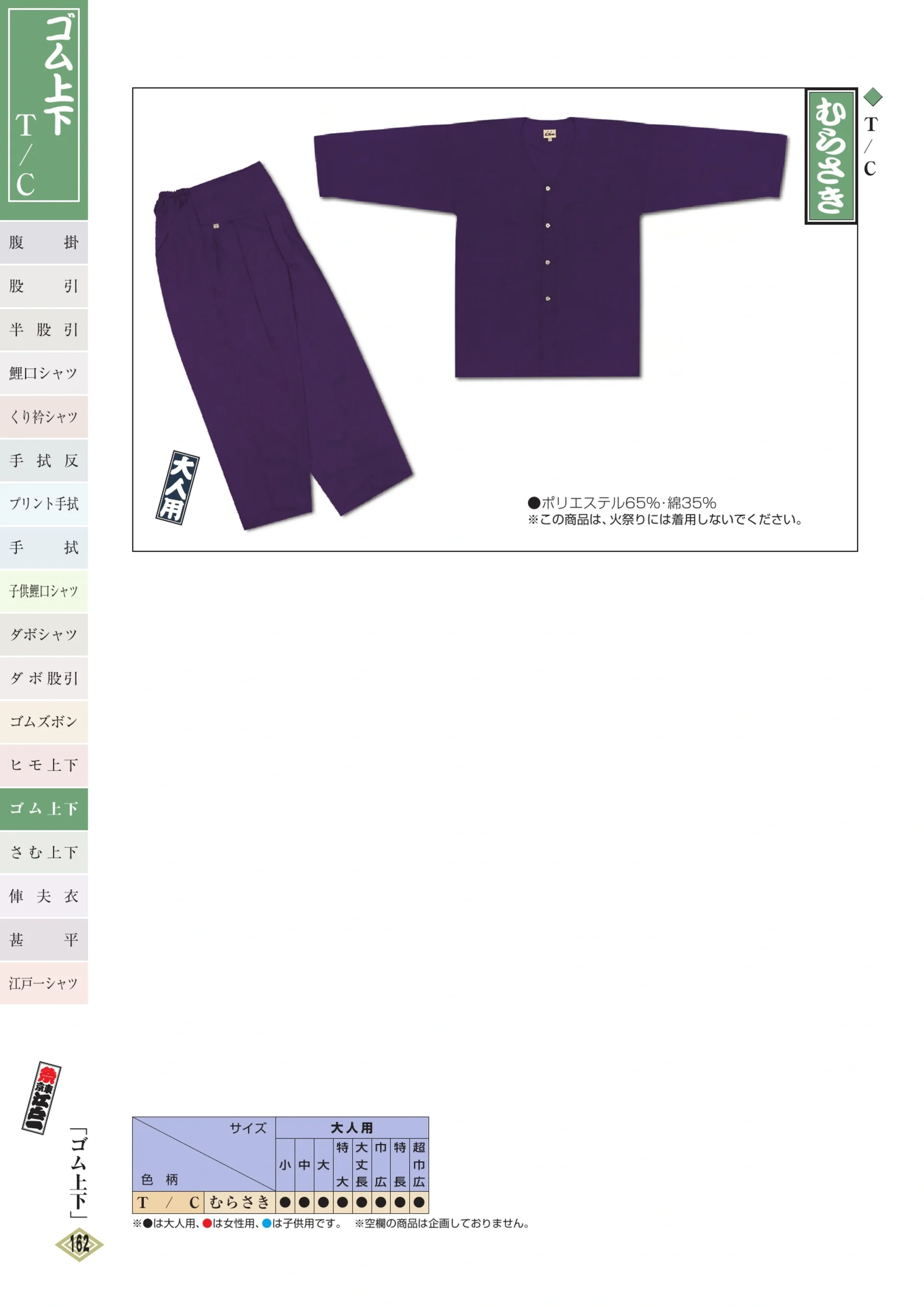 江戸一 EDOICHI-7 江戸一シャツ（手拭）（大人） 三筋縞 関連情報 カタログ 161ページ