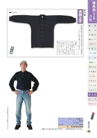 江戸一 SHAFUGI 俥夫衣（青縞）（大人） 関連情報 カタログ 168ページ