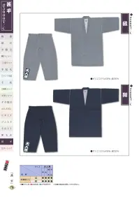 江戸一 JINBEI-7 甚平（＃5000T/C）（大人） 鼠 関連情報 カタログ 173ページ