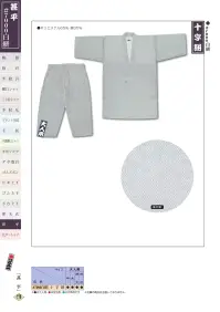 江戸一 JINBEI-10 甚平（＃7000白絣）（大人） 十字絣 関連情報 カタログ 175ページ