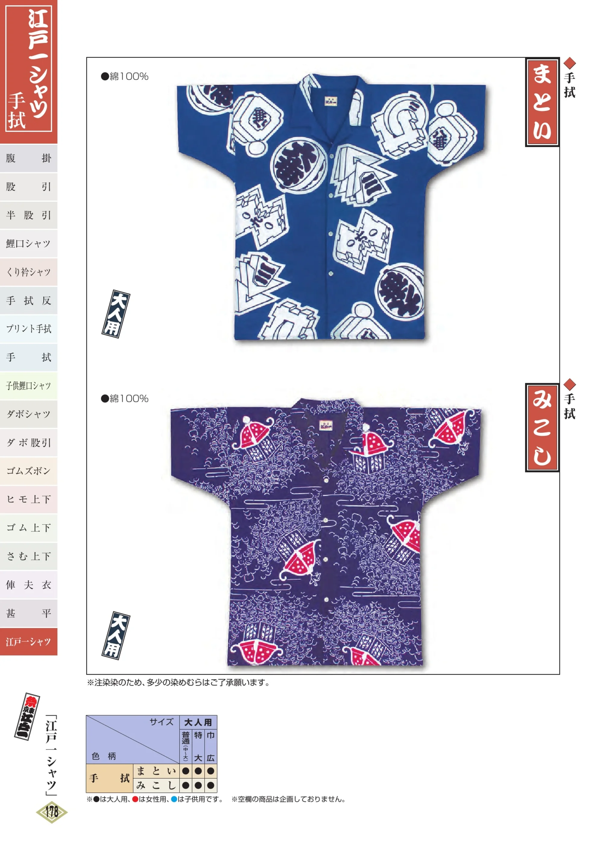 江戸一 EDOICHI-5 江戸一シャツ（手拭）（大人） みこし 関連情報 カタログ 177ページ
