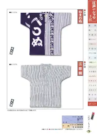 江戸一 EDOICHI-7 江戸一シャツ（手拭）（大人） 三筋縞 関連情報 カタログ 178ページ