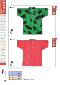 江戸一 EDOICHI-9 江戸一シャツ（手拭）（大人） とんぼ 関連情報 カタログ 179ページ