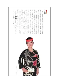 江戸一 EBA-KOI-1L 絵羽鯉口シャツ(女性)鯉 関連情報 カタログ 184ページ