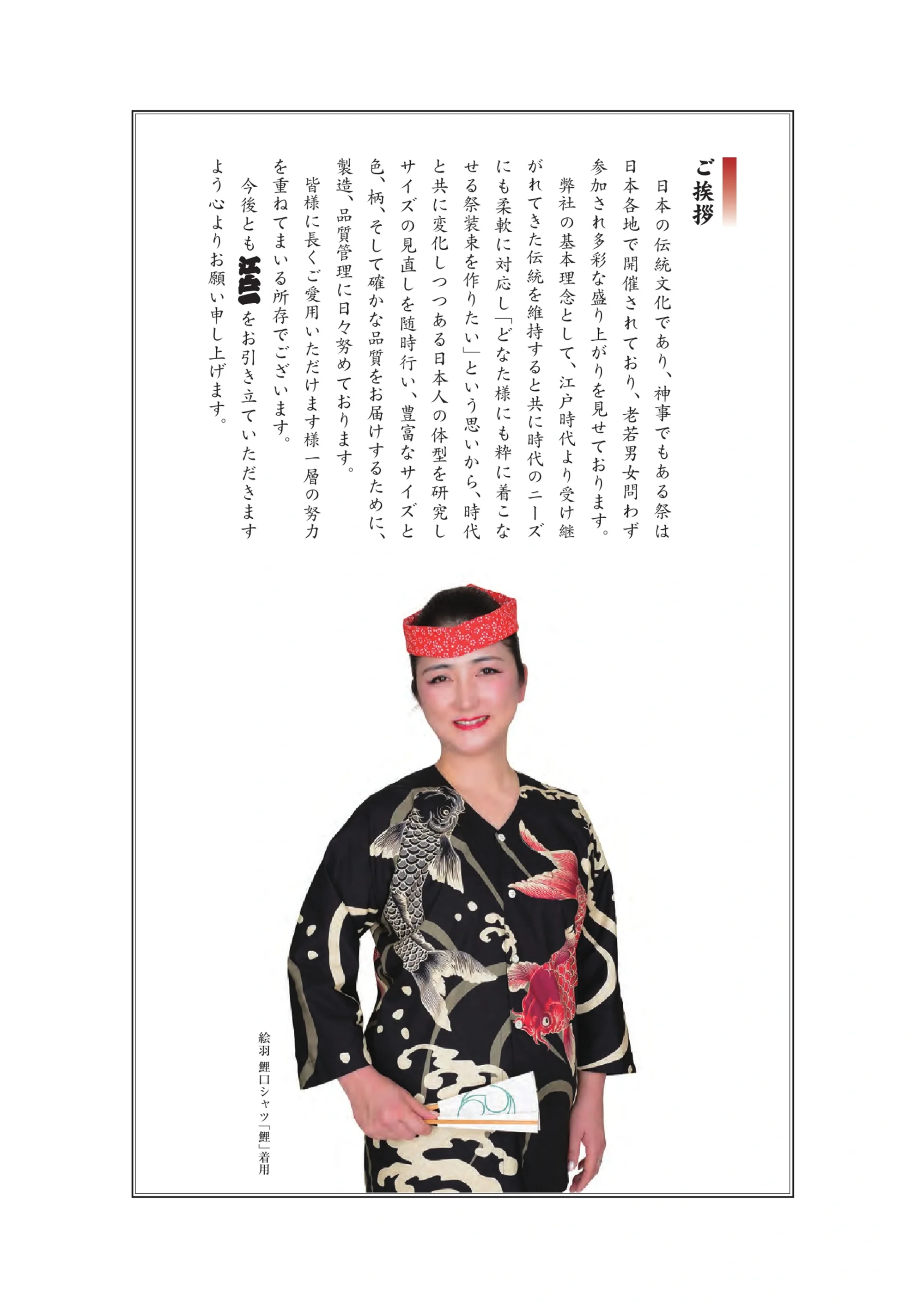 江戸一 EBA-KOI-1L 絵羽鯉口シャツ(女性)鯉 関連情報 カタログ 184ページ