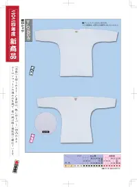 江戸一 TC-KOI-L 鯉口シャツ（T/C）（女性） 関連情報 カタログ 1000ページ