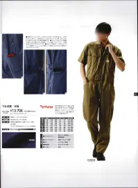 山田辰 31-81015 つなぎ服（半袖）（81015） EDWIN® WORK WEARデニムの感覚が心地良い、吸汗速乾タイプのつなぎ服これからの厚い季節にうれしい「吸汗速乾」機能を備えたユニフォームが今季クールにデビュー。オーソドックスなつなぎ服のシルエットに今人気のデニム感覚を持つ素材クラボウ「DENIMUNI®（デニムニ）」を採用する事により新たなユニフォームスタイルを手に入れました。スマートフォンやペン等を手軽に収納で気にミニポケットや小物を入れるのに便利なウエストのミニポケット当充実の機能に加え、5色から選べる充実のカラーバリエーションも魅力の一つです。暑い季節のワークシーンに威力を発揮するクールユニフォームはエドウインの新定番のワークウェアです。【DENIMUNI®（デニムニ）】ワーク素材として歴史あるデニムの表情の変化をヒントに、ユニフォームの基本素材をメークアップ、イメージチェンジしたユニフォーム様に開発されたデニム感覚の素材です。■形状特徴・右脚サイドにミニポケットを大小2つのサイズで付けました。小さなポケットにはペン、大きなポケットにはスマートフォン等、ちょっとした小物を入れておくのに便利な機能です。・ウエストにはサイズを調節できるウレタン製のDカンを採用。ベルトを通してマジックテープを留めるだけのラクラクタイプです。・ウエストの前ポケットの仮名にミニポケットを採用。ちょっとした小物やコイン等を入れておくのに便利なこだわりのアイテムです。 関連情報 カタログ 1014ページ