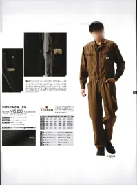 山田辰 31-81012 年間物つなぎ服（長袖）（81012） EDWIN® WORK WEARシンプルで美しいシルエットを持つタフなユニフォーム耐久性に優れているのに落ち着いた雰囲気を持つストライプ素材、クラボウ「U CLUB」を採用したオールシーン対応つなぎ服が今季ワークシーンに新登場。おしゃれでシンプルなシルエットの中にはスマートフォンやペン等を簡単に出し入れできる便利な2サイズの脚部ミニポケットや、操作が簡単で人気のウエストサイズ調節用Dカン、コイン等を入れておくのに便利なウエストのミニポケット等、数々のうれしい機能が充実しており、今までのエドウインワークウェアとは違った新しい魅力に溢れています。これぞつなぎ服のマスターピースともいえる今季オススメの一着です。【U CLUB】ワークとカジュアルの融合をテーマに、伝統的なウール感覚をコットンプラスで表現した高級感あふれる新しいユニフォーム素材です。耐久性に優れ、取り扱いが簡単です。●形状特徴・右脚サイドにミニポケットを大小2つのサイズで付けました。小さなポケットにはペン、大きなポケットにはスマートフォン等、ちょっとした小物を入れておくのに便利な機能です。・ウエストにはサイズを調節できるウレタン製のDカンを採用。ベルトを通してマジックテープを留めるだけのラクラクタイプです。・ウエストの前ポケットの中にミニポケットを採用。ちょっとした小物やコイン等を入れておくのに便利なこだわりアイテムです。 関連情報 カタログ 1022ページ