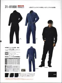 山田辰 31-81008 年間物デニムつなぎ服（長袖）（81008） EDWIN® WORK WEAR人気のデニムスタイルが新しいカジュアルつなぎ服※この商品は海外生地及びバイオウォッシュ加工の為、多少色ブレやサイズの差異が発生することがありますがご了承ください。 関連情報 カタログ 1027ページ