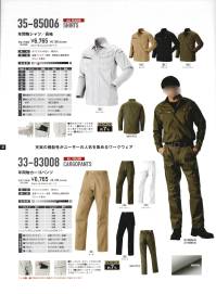 山田辰 33-83008 年間物カーゴパンツ（83008） EDWIN® WORK WEAR充実の機能性がユーザーの人気を集めるワークウェア・生地の伸び率 約7％・キーホルダーをセットするのに便利なループを採用・エドウインマークが入った野帳が入る深いヒップポケット・左脚カーゴポケットは物落ちを防ぐファスナータイプ 関連情報 カタログ 1031ページ