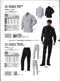 山田辰 35-85002 年間物シャツ（長袖）（85002） EDWIN® WORK WEAR爽やかなカラーと豊富な機能が人気の定番セパレートタイプ・背中部分にノーフォークを採用・フラップを開けなくても使えるペンポケット 関連情報 カタログ 1032ページ