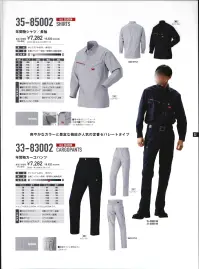 山田辰 33-83002 年間物カーゴパンツ（83002） EDWIN® WORK WEAR爽やかなカラーと豊富な機能が人気の定番セパレートタイプ・脚部サイドに便利なカーゴポケット 関連情報 カタログ 1032ページ