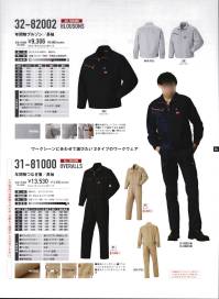 山田辰 32-82002 年間物ブルゾン（長袖）（82002） EDWIN® WORK WEAR・背中部分にノーフォークを採用・サイズ調節できる袖部のアジャストボタン・小物を入れるのに便利な内ポケット 関連情報 カタログ 1034ページ