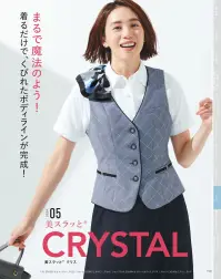 カーシー ESV-555 ベスト パネルテクニックでつくるS字ラインが、1サイズスマートを約束。【美スラッとスーツ Crystal（クリス）】誰が着ても、どの角度から見てもスラッとかっこよく、くびれたウエストやキュッと上がったヒップを強調。しかも、思いきり動いても、きゅうくつ感セロ。みんながずーっと期待していた夢のような夏のスーツ、美しく進化して第2弾が登場！◎ポイント◎1:ボディの横顔は、Sラインで美スラッと！7面体のオリジナルパターンがサイドのS字をつくり、チェック柄をバイアスで使用することによる「着やせ」効果が、まるでコルセットで整えたかのように美しく引き締まったボディラインを演出します。2:ボディの後ろは、Iライン！バックスタイルのIラインを強調して、華奢な背中を印象づけ「着やせ」効果を実現します。3:ボディの正面は、Xライン！フロントのXライン切り替えが、ウエストのくびれを強調し、スマートなメリハリ感を表現。着るだけで細く見える、「着やせ」効果を実現しました。4:スカーフループスカーフをループに通すだけで、ベストスタイルがくっと華やかに。スカーフを使用しないときは、ループが見えないように収納できます。5:クリスタルチェック クリスタルのような輝きをちりばめた、夏のチャック夏らしいライトなベースカラーにシルバーウインドペーンをきかせた、大人っぽい夏仕上げの素材。メッシュ構造を採用し、ドライタッチで涼しい着心地を実現しています。メンテナンス性にも優れた素材です。6:マルチ機能ポケット＆ビットパーツ収納力と機能性に優れ、あれこれ物を入れてもスッキリ美しい着こなしをキープするマルチ機能ポケットつき。腰ポケットのビットパーツが、アクセントになっています。※19号は受注生産になります。※受注生産品につきましては、ご注文後のキャンセル、返品及び他の商品との交換、色・サイズ交換が出来ませんのでご注意くださいませ。※受注生産品のお支払い方法は、先振込み（代金引換以外）にて承り、ご入金確認後の手配となります。 関連情報 カタログ 150ページ