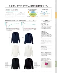 カーシー EWG897 カーディガン（着丈57センチ） MAGIC CARDIGAN 体感マジックカーディガン冷えとたたかう女性のうれしい味方。腰まわりをしっかりカバーする62センチと動きやすい57センチ。（Mサイズ着丈）好みの着丈を選べます。※こちらの商品はMサイズの着丈が57センチです。（62センチはEWG896となります）夏場でも持っておきたいマルチユースなカーディガン外出時も、オフィスの中でも、理想の温度帯をキープ。マジックカーディガンは夏に涼しく、湿気を調整して適温に。冬はあたたかく感じます。衣服内の湿度を調整することにより、心地よい着用感を実現。人気の体感マジックカーディガンは、冷えやすい女性の体に配慮。夏は涼しく、冬はあたたかく着用することができます。衣服内の湿度をコントロールして、快適な体感温度に。●この1着があればいつでも、どこでも、適温外との寒暖差にも、社内の冷暖房にも、カーディガンが適温に合わせてくれます。どんな気温でも心地いい状態を保ってくれる素材を使った、オールシーズン着られる万能カーディガンです。●より多くの人に、ぴったりのサイズを。S～5Lサイズをご用意！サイズでお悩みの方も、ぴったりのサイズで着てもらえるよう、S～5Lまで豊富なサイズをご用意。より多くの人にぴったりの心地よさをお届けします。●素肌に触れても、チクチクしない！レーヨンを使用し、しっとりやわらかな肌ざわりに仕上げました。従来のウール混のカーディガンのように、素肌に触れたときチクチクしないので快適な着心地です。●お手入れカンタン！ホームクリーニング中性洗剤を使用した手洗いがOKだから、気になったらいつでもお洗濯。●動きやすい!計算されたシルエット腕まわりをしめつけず、動きやすさを追求しました。ブラウスの上からでも、さらっと着こなせる上品なシルエットを実現。●さりげなくカワイイ！ポケットリボンをほどこしたポケットが付いて、どんな制服にもぴったり似合います。※EWG828、EWG829から移行した商品です。※4L、5Lは受注生産になります。※受注生産品につきましては、ご注文後のキャンセル、返品及び他の商品との交換、色・サイズ交換が出来ませんのでご注意ください。※受注生産品のお支払い方法は、前払いにて承り、ご入金確認後の手配となります。 関連情報 カタログ 180ページ