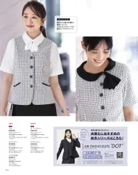 カーシーカシマ ESV978 ベスト ESV978 ベストPLAYFUL CHECKシリーズの洗練されたベストは、涼やかなチェック柄と遊び心のあるデザインで瞬時に清涼感と華やかさをプラスします。COOLMAX®EcoMade ALL SEASON機能糸を使用し、暑いときは汗を吸い上げ拡散して涼しく、寒いときは空気をため込んであたたかさを保つオールシーズン快適。防汚加工済みで毎日の着用も安心です。特徴・清潔感のあるホワイト×ブラックチェック柄と誠実で上品なネイビー×ブラックシャドーチェック柄の2色展開・遊び心のあるシルバーボタンでアクセサリーがなくても華やかな印象・薄手でも透けにくいジョーゼット素材を採用・防汚加工でホワイトベースも安心して着用可能・スマホポケットや大容量ポケットで実用性も抜群・ニットメッシュ裏地で着心地の良さを実現・ARM FIT設計で動きやすさを追求・スカーフループ（サポートループ付）でアレンジの幅が広がる・PLUS M対応の補強布大きめ胸ポケット・ホームクリーニング・イージーケア対応で手入れが簡単※19号は受注生産になります。※受注生産品につきましては、ご注文後のキャンセル、返品及び他の商品との交換、色・サイズ交換が出来ませんのでご注意ください。※受注生産品のお支払い方法は、前払いにて承り、ご入金確認後の手配となります。 関連情報 カタログ 21ページ