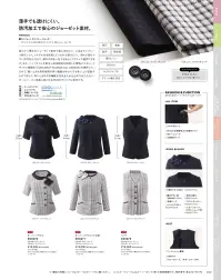 カーシーカシマ ESV978 ベスト ESV978 ベストPLAYFUL CHECKシリーズの洗練されたベストは、涼やかなチェック柄と遊び心のあるデザインで瞬時に清涼感と華やかさをプラスします。COOLMAX®EcoMade ALL SEASON機能糸を使用し、暑いときは汗を吸い上げ拡散して涼しく、寒いときは空気をため込んであたたかさを保つオールシーズン快適。防汚加工済みで毎日の着用も安心です。特徴・清潔感のあるホワイト×ブラックチェック柄と誠実で上品なネイビー×ブラックシャドーチェック柄の2色展開・遊び心のあるシルバーボタンでアクセサリーがなくても華やかな印象・薄手でも透けにくいジョーゼット素材を採用・防汚加工でホワイトベースも安心して着用可能・スマホポケットや大容量ポケットで実用性も抜群・ニットメッシュ裏地で着心地の良さを実現・ARM FIT設計で動きやすさを追求・スカーフループ（サポートループ付）でアレンジの幅が広がる・PLUS M対応の補強布大きめ胸ポケット・ホームクリーニング・イージーケア対応で手入れが簡単※19号は受注生産になります。※受注生産品につきましては、ご注文後のキャンセル、返品及び他の商品との交換、色・サイズ交換が出来ませんのでご注意ください。※受注生産品のお支払い方法は、前払いにて承り、ご入金確認後の手配となります。 関連情報 カタログ 22ページ