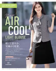 カーシーカシマ ESA981 オーバーブラウス ESA981 オーバーブラウス猛暑でも快適なAIR COOL LIGHT BLOUSEシリーズの薄手オーバーブラウスです。COOLMAX®EcoMade ALL SEASONリサイクル機能糸を使用し、体温調節機能で暑いときは涼しく寒いときは暖かく保ちます。軽量でストレッチ性に優れ、シャツ感覚で着られる上品なデザインが働く女性の快適性と美しさを両立させます。特徴・驚くほど軽量でシャツ感覚で着られる究極の1枚着・ボウタイ風スカーフがアクセントとなり華やかさをプラス・涼やかな襟開きとブラックボタンでスマートな印象・白を効かせた爽やかな小柄ドビーチェック柄・ARM360°プラス設計で動きやすい袖・大容量ポケットと大きめ胸ポケットで実用性抜群・消臭テープ付きで快適な着心地を持続・バストケアボタンで女性らしいシルエットをキープ・ホームクリーニング対応でお手入れ簡単・グリーン購入対応の環境配慮型商品※19号は受注生産になります。※受注生産品につきましては、ご注文後のキャンセル、返品及び他の商品との交換、色・サイズ交換が出来ませんのでご注意ください。※受注生産品のお支払い方法は、前払いにて承り、ご入金確認後の手配となります。 関連情報 カタログ 23ページ