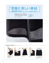 カーシーカシマ ESS-666 Aラインスカート”シンプリティ” 関連情報 カタログ 153ページ