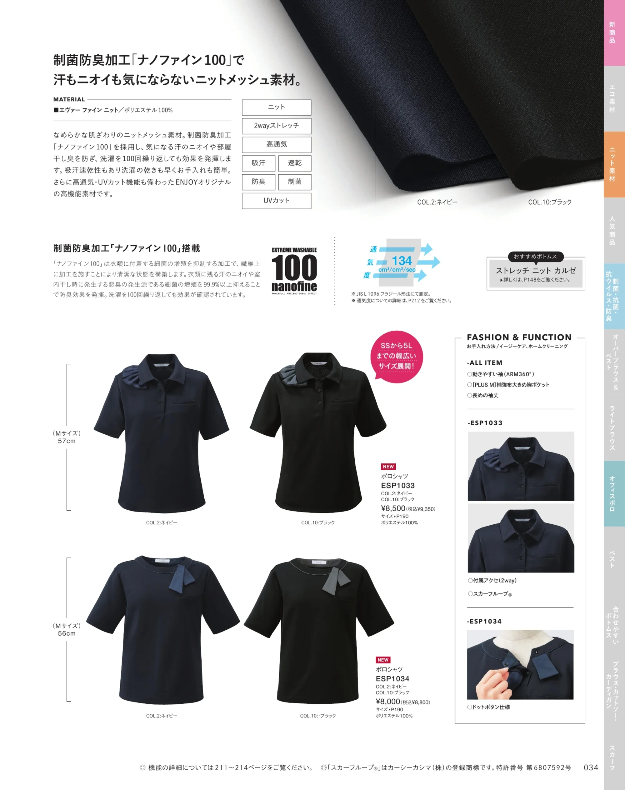 カーシーカシマ ESP1033 ポロシャツ 関連情報 カタログ 34ページ