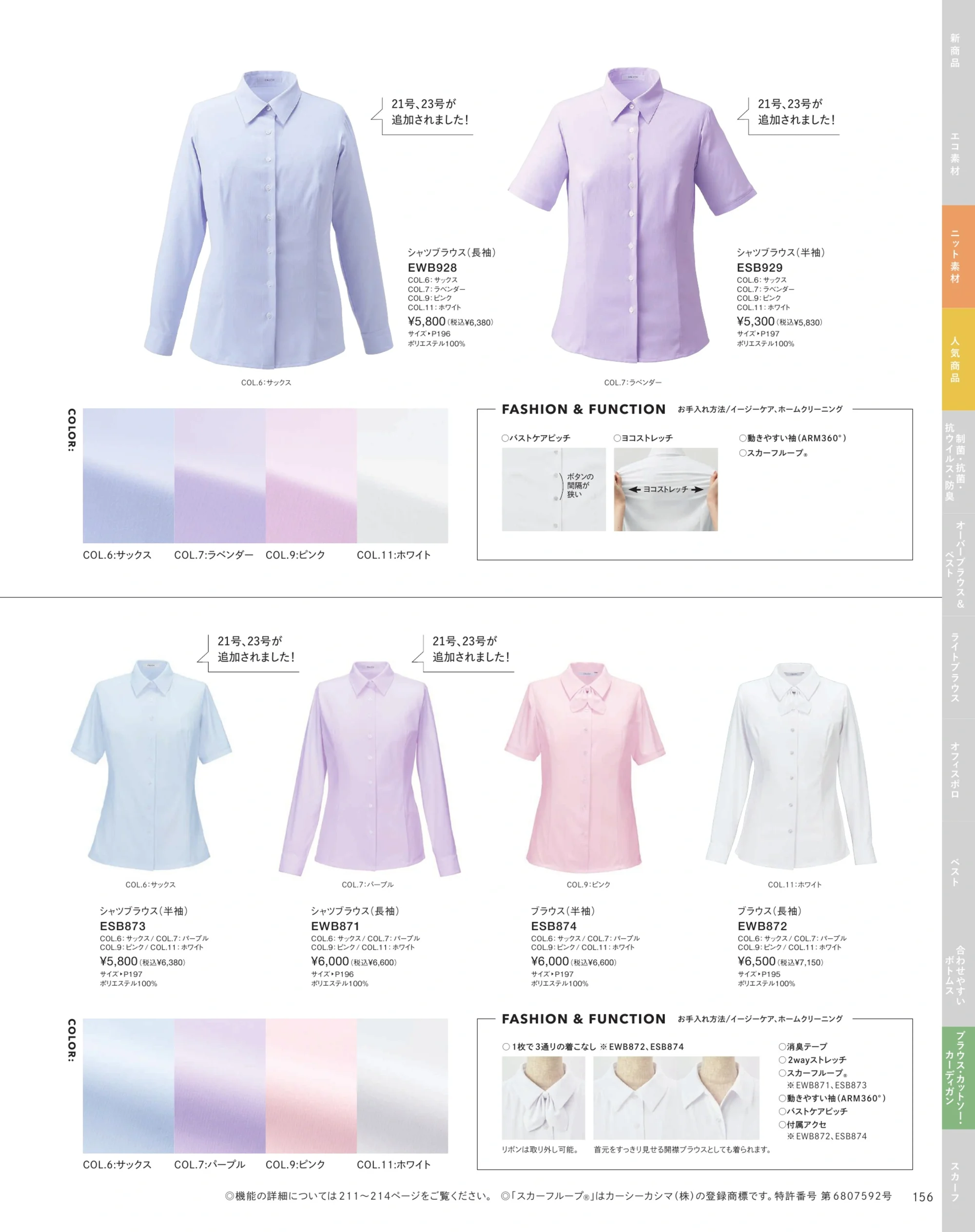 カーシーカシマ ESB873 シャツブラウス（半袖） 関連情報 カタログ 156ページ