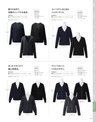 カーシーカシマ EWG-214 カーディガン 関連情報 カタログ 166ページ