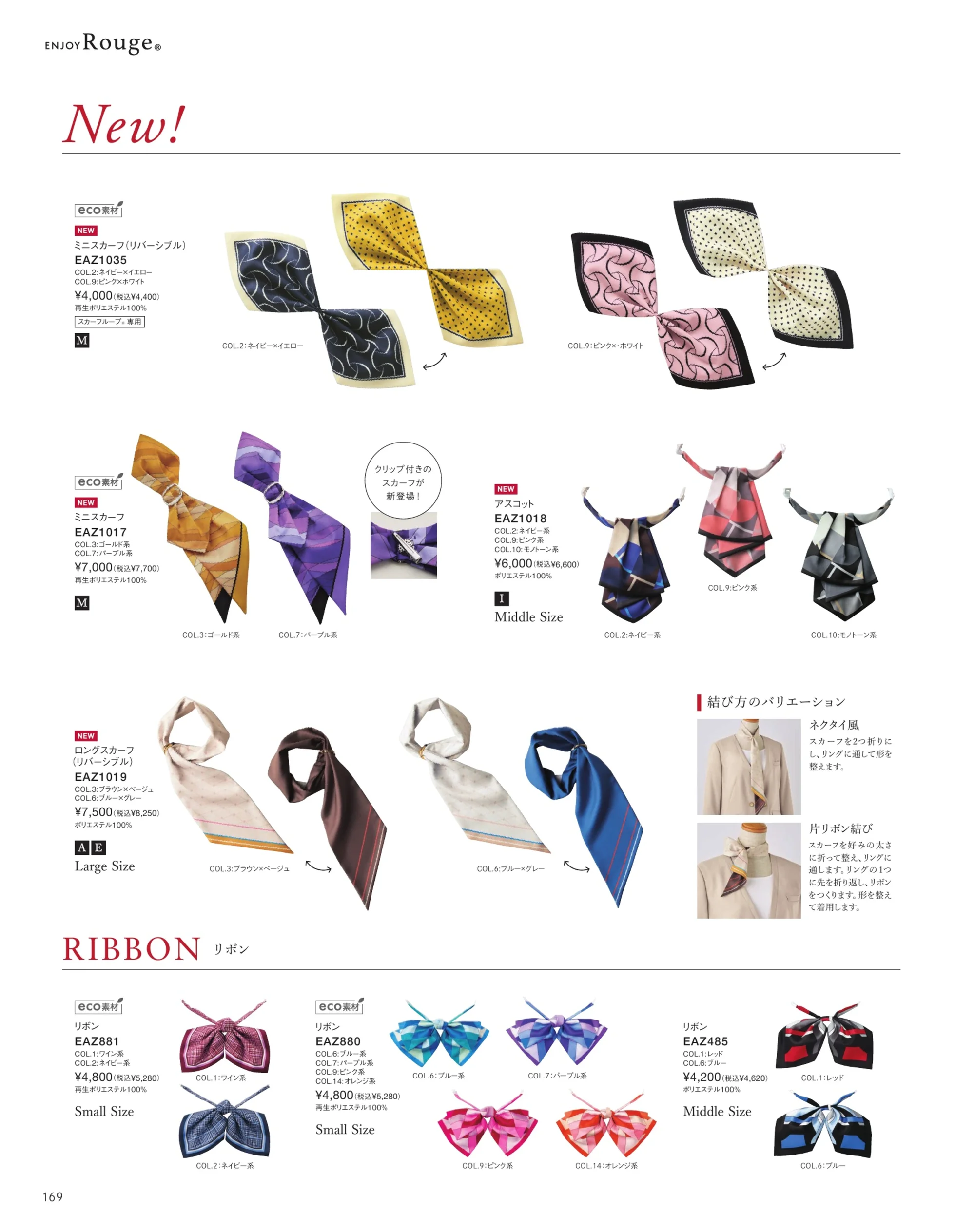 カーシーカシマ EAZ1035 ミニスカーフ（リバーシブル） 関連情報 カタログ 169ページ