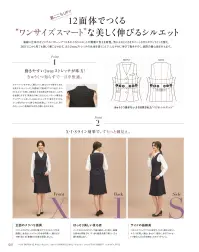 カーシーカシマ EAJ955 ジャケット EAJ955 ジャケット360°美しく、伸びやかに私にフィット。「美スラッと® BEYOND（ビヨンド）」360°どこから見ても美しく、それでいてきゅうくつ感のない着心地を叶えた「美スラッと®RBEYOND」がデビュー。多面体でつくり出すスリムなボディラインと、伸びのよい2wayストレッチの生地を合わせることで、細見えと抜群の着心地を実現しました。スタイリッシュなシャドーチェック柄を使用したどんなときも美しく、伸びてフィットする。「美スラッと®」の新シリーズです。【GLOSSSHADOW CHECK（グロス シャドーチェック）】ウールライクな上質感と奥行きのあるチェック柄で上品に。多種な組織柄をドビー織で表現した陰影と、光沢がクラス感を演出するシャドーチェック。糸に撚りをかけることにより、ウール見えする上品な印象に仕上げました。抜群の2wayストレッチで着心地のよさも実現したENJOYオリジナル素材です。●大容量ポケット●静電気防止仕様●ハイストレッチ裏地●スカーフループ®…スカーフをループに通すだけできれいな形が完成。首に巻かないので快適です。※スカーフループ®はカーシーカシマ（株）の登録商標です。●補強布胸ポケット●Wネームループ…名札を付ける位置が選べる、2つのループ付き胸ポケット。●インカムループ●ARM360°プラス…パソコン入力や電話対応など、腕を前に出す動作がスムーズに。●フラワーホール●内ポケット●カードポケット…自分の丈にあった長さに袖を折り返して長さ調節が可能。●袖口折返し…自分の丈にあった長さに袖を折り返して長さ調節が可能。●後ろサイドベンツ※19号は受注生産になります。※受注生産品につきましては、ご注文後のキャンセル、返品及び他の商品との交換、色・サイズ交換が出来ませんのでご注意ください。※受注生産品のお支払い方法は、先振込（代金引換以外）にて承り、ご入金確認後の手配となります。 関連情報 カタログ 51ページ
