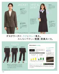 カーシーカシマ EAV825 ベスト EAV825 ベストみんなに、やさしい。MY FIT SUITS（マイ フィット スーツ）着る人も、接する人も、みんなの毎日にやさしくフィットするものがいい。どんなシーンにも対応した機能が満載で、ラクな着心地なのにスラリと見えるシルエット。制菌・防臭加工やポケットの抗菌・防臭裏地の採用で、マスクやハンカチを清潔に収納できます。穏やかで親しみやすい印象の中間色と、優しい印象のチェック柄ベストをラインアップしているので、組み合わせも自由に楽しめます。さらに、オーガニックウールを使用し、地球環境にも配慮しました。【ニュートラル チェック】凹凸のあるハニカム組織をベースに、三色の糸使いで奥行きのあるやさしいチェック柄を表現したツイード調素材で制菌・防臭加工「sefty」を施しています。また、地球環境に配慮したオーガニックウールを使用したENJOYオリジナル素材です。●制菌防臭加工「sefty」生地に制菌・防臭加工「sefty」を施し、さらなる安全・安心に配慮。洗濯を重ねても効果が続きます。●ポケットの抗菌・防臭裏地「ミューファン®」ポケットの袋に純銀を加工した特殊糸の抗菌・防臭裏地「ミューファン®」を使用。銀イオンのチカラでマスクやハンカチを衛生的に収納できます。●地球にやさしいオーガニックウールを使用害虫駆除剤などの有害な化学薬品を3年以上使用しない、有機的な牧羊地で育った羊から刈り取られたウールウールのことを指します。自然で健康的な繊維素材であるとともに、その生産工程がCO2の削減にも貢献しちえるエコな素材です。◎「スカーフループ®」は、カーシーカシマの登録商標です。※19号は受注生産になります。※受注生産品につきましては、ご注文後のキャンセル、返品及び他の商品との交換、色・サイズ交換が出来ませんのでご注意ください。※受注生産品のお支払い方法は、先振込（代金引換以外）にて承り、ご入金確認後の手配となります。 関連情報 カタログ 83ページ
