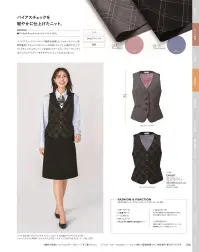 カーシーカシマ EAV-587 ベスト EAV-587 ベスト他の制服では見たことのないこだわり機能や女性なら分かるうれしい工夫がいっぱい。体にフィットして動きやすいストレッチニットと一緒なら、私らしいスタイルも、アクティブな毎日も思いのまま！空気のようなフィット感！アンヴィエチェックニット:厚みを抑え、軽やかに仕上げたニット素材。バイアスチェックにシャドーで陰影を表現したジャガードニット。長時間着用してもシワになりにくいenjoyオリジナル素材です。「ブラックチェック」はモノトーンを活かしてクールに、「グレーチェック」はピンクとライトグレーをきかせてフェミニンに仕上げました。ストレッチ効果:全方向に伸縮するので着心地がよく、さまざまなカラダの動きにあわせて柔らかくフィットします。シワになりにくい:回復力に優れているため形くずれしにくく、長時間着用してもシワや折り目が気になりません。スカーフフープ:華やかな着こなしが楽しめる「スカーフループ」や便利な「マルチ機能ポケット」つき。ベストのみ胸ポケットはメディカル系の職場に便利なPlus M仕様。PHSもすっぽり入ります。マルチ機能ポケット●PHS対応Wネームループつき補強胸ポケット:使い方に合わせて名札をつける位置をチョイス。医療系の職種に対応する対応量サイズで、内側は耐久性を考慮した補強仕様です。●大容量ポケット:5.5インチのスマートフォンを入れてもはみ出さない安心サイズ。●ハンコポケット:ハンコやリップスティックがすっぽり入るかくしポケットつき。※19号は受注生産になります。※受注生産品につきましては、ご注文後のキャンセル、返品及び他の商品との交換、色・サイズ交換が出来ませんのでご注意ください。※受注生産品のお支払い方法は、先振込（代金引換以外）にて承り、ご入金確認後の手配となります。 関連情報 カタログ 104ページ