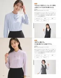 カーシーカシマ EWB1061 ボウブラウス（八分袖） 関連情報 カタログ 143ページ