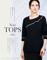 カーシー NWT058 プルオーバー（六分袖） FLOWING TOPS（フローイングトップス）1枚で、凛とした姿。シンプルに、美しく。サービスシーンで活躍するプロのために生まれた、1枚で華やぐファッショナブルなプルオーバー。快適性にもこだわった彩り豊かな新しい「ノワールトップス」が誕生しました。 関連情報 カタログ 103ページ