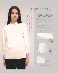 カーシーカシマ NWB074 スタンドカラーブラウス（八分袖） SHAPELY RATINE スタンドカラーブラウス（八分袖）NWB074柔らかな質感と上品な光沢が魅力のスタンドカラーブラウス NWB074。シンプルな中に気品が宿る、洗練されたフロントデザインで、接客やフォーマルな場にもふさわしい一枚です。特徴・UVカット・透けにくい・吸汗・ストレッチ性を備えた高機能素材・スタンドカラーが首元をすっきり見せ、凛とした印象に・八分袖デザインで季節を問わず着回しやすい・後ろファスナーで着脱もスムーズ仕様・品番:NWB074・商品名:スタンドカラーブラウス（八分袖）・カラー:ホワイト・サイズ:5号、7号、9号、11号、13号、15号、17号、19号・シリーズ:SHAPELY RATINE・デザイン:スタンドカラー、八分袖、シンプルラウンド※19号は受注生産になります。※受注生産品につきましては、ご注文後のキャンセル、返品及び他の商品との交換、色・サイズ交換が出来ませんのでご注意ください。※受注生産品のお支払い方法は、前払いにて承り、ご入金確認後の手配となります。 関連情報 カタログ 25ページ