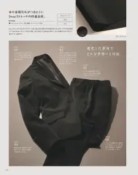カーシーカシマ NAJ041 ジャケット NAJ041 ジャケットTHE BLACK CLOSET（ザ ブラック クローゼット）ブラックスーツの新しい常識スタイリッシュだけではない、アイテムの組み合わせ次第で、マニッシュにもフェミニンにも、幅広い印象を表現できる「THE BLACK CLOSET」。選べる丈感やシルエットといったデザインをはじめ、機能性や快適さを追求した9つのアイテムでブラックコーディネートの「新しい常識」をご提案します。進化した素材でどんな季節にも対応 point①ほどよい生地の厚みと軽さで、4シーズンどんな季節でも快適に過ごせるようサポート。point②皮脂汚れを防ぐ「ハンドマーク防汚加工」を採用。皮脂汚れが目立ちやすい黒の生地でも、清潔に保ちます。point③静電気を防ぐ機能付き。接客時の「パチッ」を防ぎ、お客様に不快感を与えません。point④IDカードや名刺、リップ、目薬、ナプキンなどを収納できる内ポケット付き。ボタンがついているので落ちる心配がなく、メイクくずれの時などすぐに取り出せるので安心です。【ESSENTIAL TWILL（エッセンシャルツイル）】水や皮脂汚れがつきにくい2wayストレッチの快適素材2wayストレッチによるストレスフリーな着心地が魅力。ポリエステルの異なる縮みの糸を張り合わせることでストレッチ性を実現。経年劣化の心配がありません。また、一般的に染色加工場の使用廃水は公共の汚水処理施設に送り浄化しますが、環境に配慮し、染色加工場内でバクテリアを使用して汚水を浄化するシステムを採用しています。ハンドマーク防止加工も施しているので、水や皮脂汚れがつきにくく、落ちやすい素材です。●動きやすい袖（ARM360°プラス）……腕を前に出す動作がスムーズ。動きやすい袖だから、疲れにくい。●Wネームループ…名札を付ける位置が選べる、2つのループ付き胸ポケット●補強布胸ポケット…内側は破れにくい袋布と縫製のW補強。●大容量ポケット…スマートフォンもすっぽり入る大きめサイズ●袖口折返し…着用シーンに合わせてチェンジ。袖を折返して長さ調節が可能。●メイクアップポケット…ポケットの中に、リップ専用ポケットあり。メイク直しも時短でスマートに。●カードポケット…IDカードや名刺をすっきりと収納できる内ポケット。●スカーフループ®（サポートルーフ付）…ワンタッチで簡単。スカーフをループに通すだけでキレイな形に。首に巻かないので快適。※GOODDESIGN、特許番号第6807592号、実用新案登録番号第3186092号●ペンポケット…ペンのヘッドがキレイに収納できる腰ポケット※19号は受注生産になります。※受注生産品につきましては、ご注文後のキャンセル、返品及び他の商品との交換、色・サイズ交換が出来ませんのでご注意ください。※受注生産品のお支払い方法は、先振込（代金引換以外）にて承り、ご入金確認後の手配となります。 関連情報 カタログ 47ページ