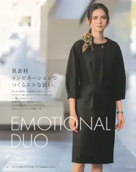 カーシーカシマ NAW037 ワンピース NAW037 ワンピースEMOTIONALDUO異素材コンビネーションでつくるエコな装い。再生糸を採用した2種類の生地をベースに艶やかで華のあるデザインポイントを入れた「エモーショナル デュオ」。地球環境に最大限配慮しながら、さまざまな職種やシーンに対応できる多彩なコーディネートが魅力です。サスティナシャイニーツイード再生糸「RENU」がもたらすツイードの華やかさ経糸に異形断面の光沢糸、緯糸にリング糸を使ったシャイニーな表情とふくらみ感のある上品なツイード素材。適度なストレッチ性もあります。また、使い終わった古着や工場での生産時に出た残布(生地)を原料とした繊維から繊維を作るリサイクルポリエステル糸「RENU」を使用した環境にやさしい素材です。（※「RENU」は伊藤忠商事(株)の登録商標）エコトリクシオンツイル環境にやさしく、ストレッチ性も充実。経糸と緯糸に40％のリサイクル原料を使用した素材。ストレッチ性とふくらみのあるツイル組織で、上品な見た目と着心地の良さが特徴です。（※「トリクシオン」は帝人フロンティア(株)の登録商標です。） 関連情報 カタログ 49ページ