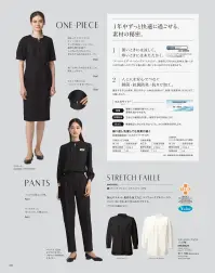 カーシーカシマ NAW026 ワンピース NAW026 ワンピースゆったりなのに、すっきり細見えワンピース。1年を通して快適さを追及。凹凸感のあるブッチャー組織を上品で華やかな印象に仕上げた2wayストレッチ素材に、制菌・抗菌防臭・防カビ加工「マルカサイド®YP-DP」を施しています。吸水速乾性のある中空糸「COOLMAX® ALL SEASON TECHNOLOGY」を使用することで、軽く、冬温かく夏涼しい、快適な着心地を実現したENJOY Noirオリジナル素材です。・クールマックス®（COOLMAX®）は、ライクラ社の商標です。・「スカーフループ®」はカーシーカシマ(株)の登録商標です。 関連情報 カタログ 61ページ