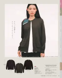 カーシーカシマ NWT057 プルオーバー（七分袖） NWT057 プルオーバー（七分袖）BRILLIANT TOPS（ブリリアントトップス）1枚で、凛とした姿。シンプルに、美しく。サービスシーンで活躍するプロのために生まれた、1枚で華やぐファッショナブルなプルオーバー。快適性にもこだわった彩り豊かな新しい「ノワールトップス」が誕生しました。メリハリのあるフレアデザインが美シルエットに。ほどよいフレアデザインが演出する、優美な佇まい。アクセサリーをつけたりスカーフを巻いたりシンプルなデザインで、どんな装飾品とも合わせやすく、1枚で着ても様になる。接客業で求められるさまざまな業務を、より快適に行えるような機能性にもこだわり、着心地の良さと扱いやすさを叶えました。【BRIGHT GROSGRAIN】（ブライトグログラン）グログランの横畝にブライト糸を編み込んだ女性らしい表情感のニット素材。三角断面の太いブライト糸を使用することにより、上品な光沢感が生まれます。軽快なストレッチ性があり、シワになりにくく形態回復性に優れているので、肘などの型くずれも抑えられ、美しいシルエットをキープ。また、フルダル糸を使用しているので透けにくくUVカット性もある、ENJOYNoirオリジナル素材です。 関連情報 カタログ 102ページ