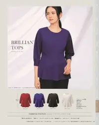 カーシーカシマ NWT057 プルオーバー（七分袖） NWT057 プルオーバー（七分袖）BRILLIANT TOPS（ブリリアントトップス）1枚で、凛とした姿。シンプルに、美しく。サービスシーンで活躍するプロのために生まれた、1枚で華やぐファッショナブルなプルオーバー。快適性にもこだわった彩り豊かな新しい「ノワールトップス」が誕生しました。メリハリのあるフレアデザインが美シルエットに。ほどよいフレアデザインが演出する、優美な佇まい。アクセサリーをつけたりスカーフを巻いたりシンプルなデザインで、どんな装飾品とも合わせやすく、1枚で着ても様になる。接客業で求められるさまざまな業務を、より快適に行えるような機能性にもこだわり、着心地の良さと扱いやすさを叶えました。【BRIGHT GROSGRAIN】（ブライトグログラン）グログランの横畝にブライト糸を編み込んだ女性らしい表情感のニット素材。三角断面の太いブライト糸を使用することにより、上品な光沢感が生まれます。軽快なストレッチ性があり、シワになりにくく形態回復性に優れているので、肘などの型くずれも抑えられ、美しいシルエットをキープ。また、フルダル糸を使用しているので透けにくくUVカット性もある、ENJOYNoirオリジナル素材です。 関連情報 カタログ 108ページ