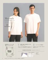 カーシーカシマ NWT024 メンズハイネックカットソー（長袖） NWT024 メンズハイネックカットソー（長袖）Mocrody by BRING Material™(モックロディ バイ ブリングマテリアル™)●環境への負荷に配慮し、「BRING Material™」をブレンドした循環型素材高性能フォルダ糸「エクステージ™」とレギュラーフルダル糸のダブル使いで透け感を軽減。またフォローウィックASR加工を施すことにより、優れた吸水速乾性と汚れが落ちやすい機能をプラスしたENJOY Noirオリジナル素材です。●防透性に優れた高性能フルダル糸「エクステージ®」一般的なフルダル糸より可視光線の遮蔽性が高く、より透けにくい糸です。太陽光などから発生する放射熱も抑えるので、遮熱効果もあります。●フォローウィックASR加工吸水速乾性と汚れの落ち易さ、制電性の3つを備えた快適機能加工を施しています。 関連情報 カタログ 115ページ