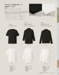 カーシーカシマ NWT024 メンズハイネックカットソー（長袖） NWT024 メンズハイネックカットソー（長袖）Mocrody by BRING Material™(モックロディ バイ ブリングマテリアル™)●環境への負荷に配慮し、「BRING Material™」をブレンドした循環型素材高性能フォルダ糸「エクステージ™」とレギュラーフルダル糸のダブル使いで透け感を軽減。またフォローウィックASR加工を施すことにより、優れた吸水速乾性と汚れが落ちやすい機能をプラスしたENJOY Noirオリジナル素材です。●防透性に優れた高性能フルダル糸「エクステージ®」一般的なフルダル糸より可視光線の遮蔽性が高く、より透けにくい糸です。太陽光などから発生する放射熱も抑えるので、遮熱効果もあります。●フォローウィックASR加工吸水速乾性と汚れの落ち易さ、制電性の3つを備えた快適機能加工を施しています。 関連情報 カタログ 116ページ