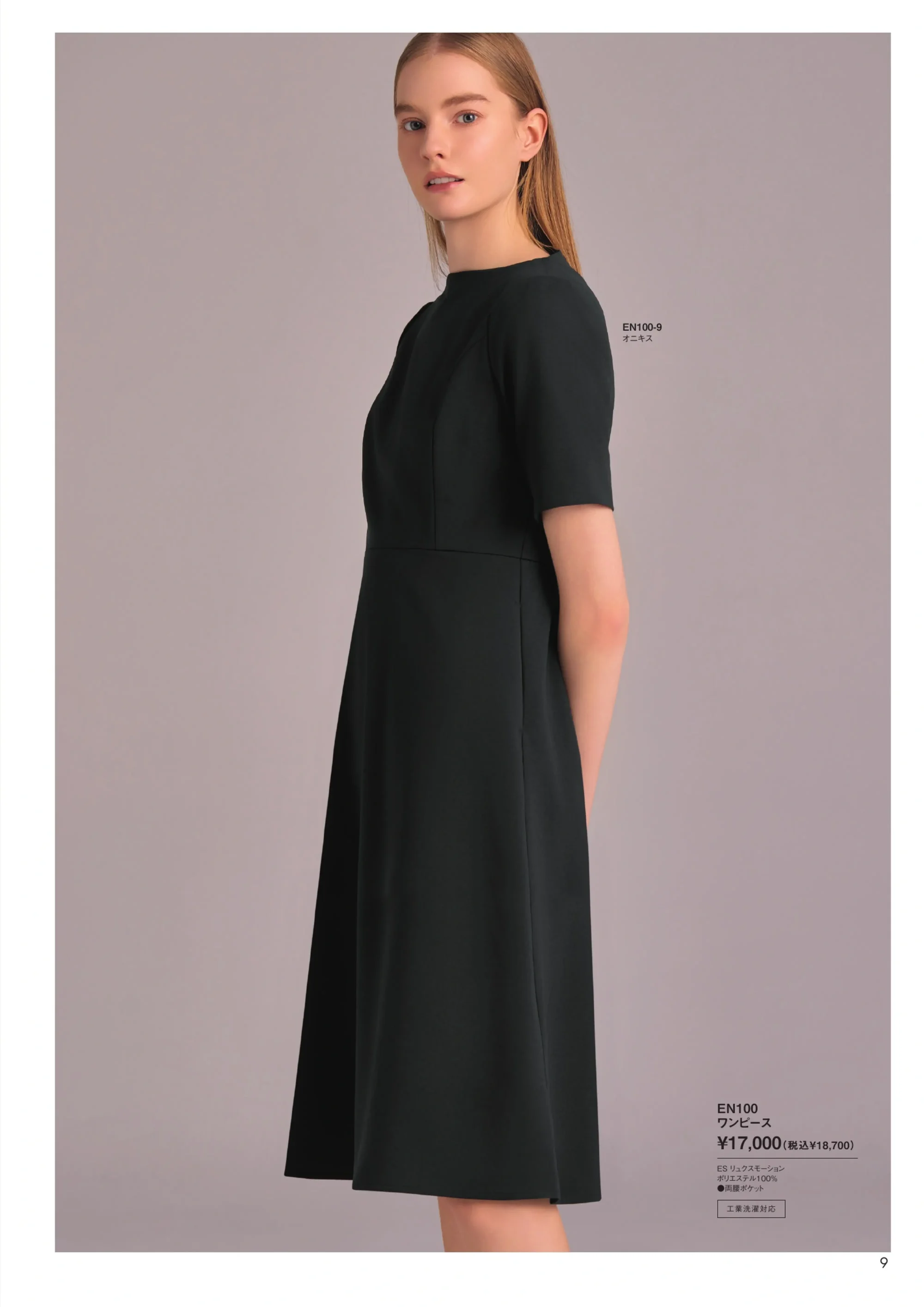 フォーク EN100-9 ワンピース 関連情報 カタログ 9ページ
