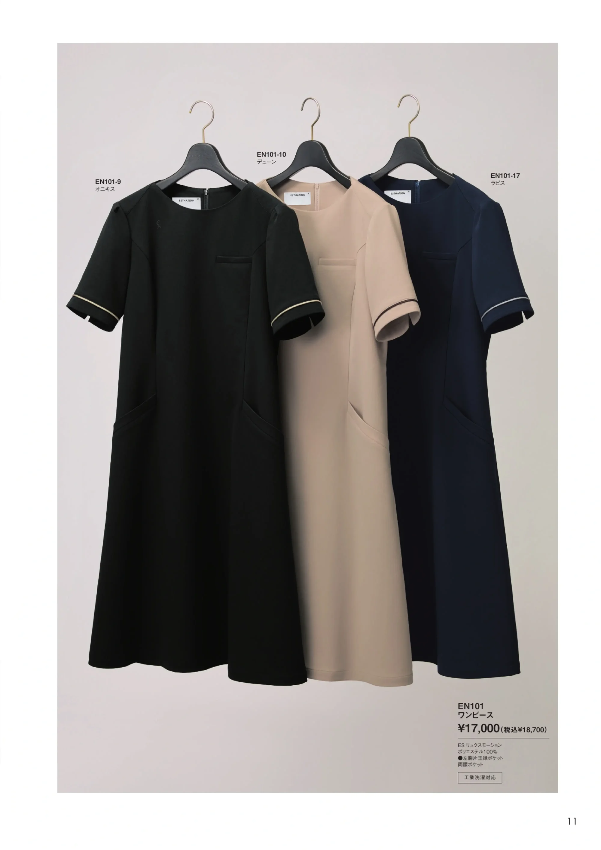 フォーク EN101-17 ワンピース 関連情報 カタログ 11ページ