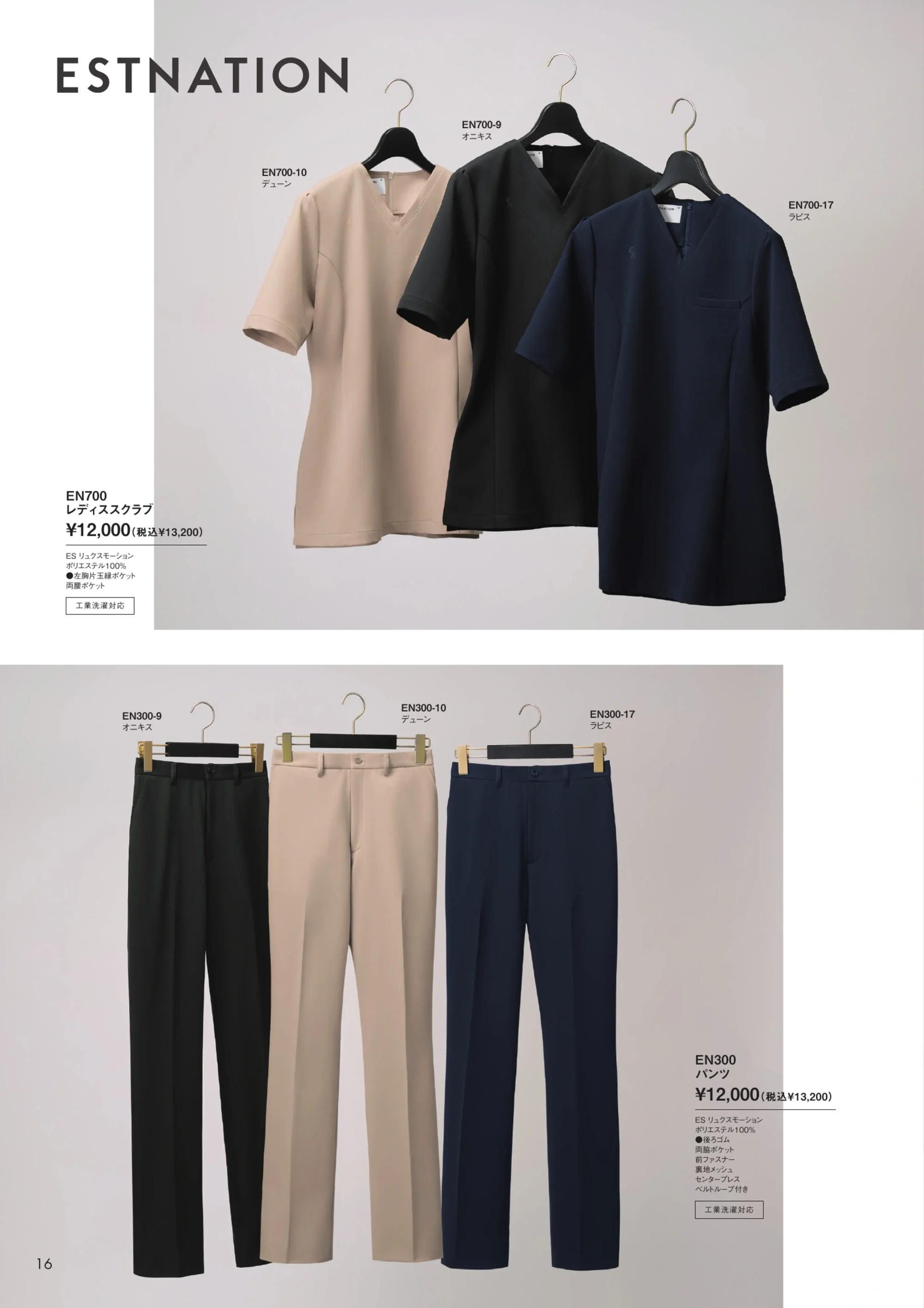 フォーク EN700-9 レディススクラブ 関連情報 カタログ 16ページ